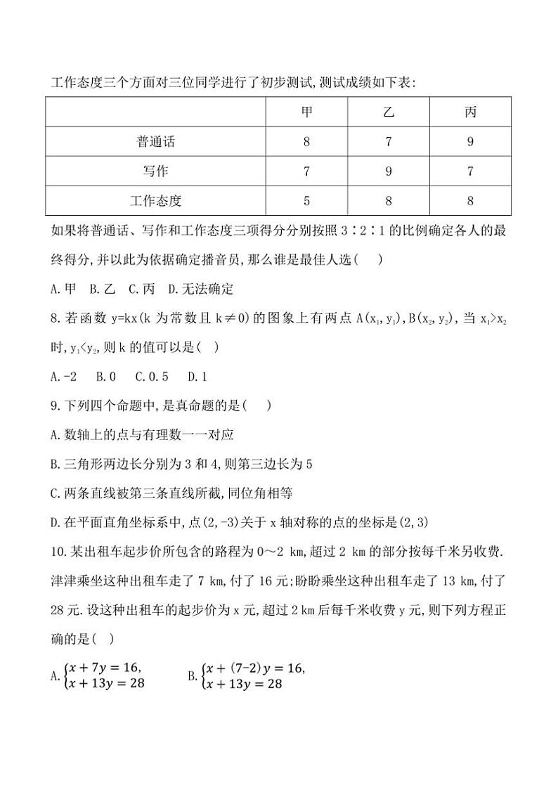 2024~2025学年贵州省黔东南州从江县宰便中学12月考八年级上数学试卷(含答案)第2页