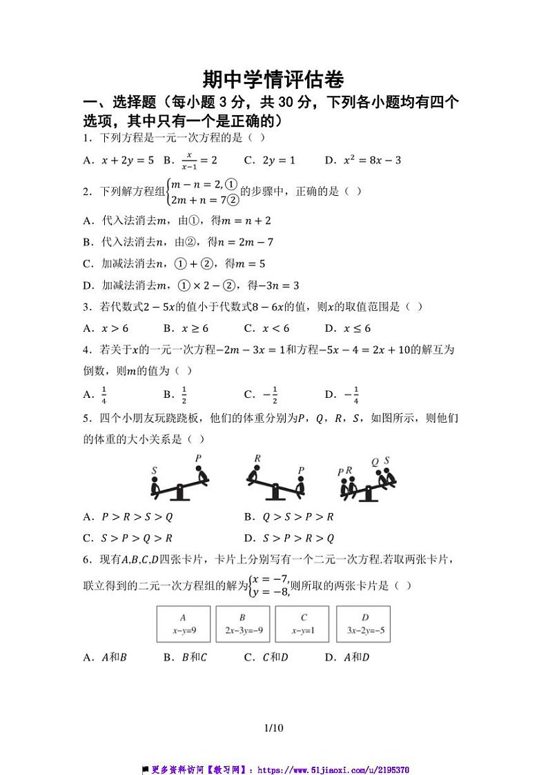 期中学情评估卷(含答案)华师版数学七年级下册试卷(2024)第1页