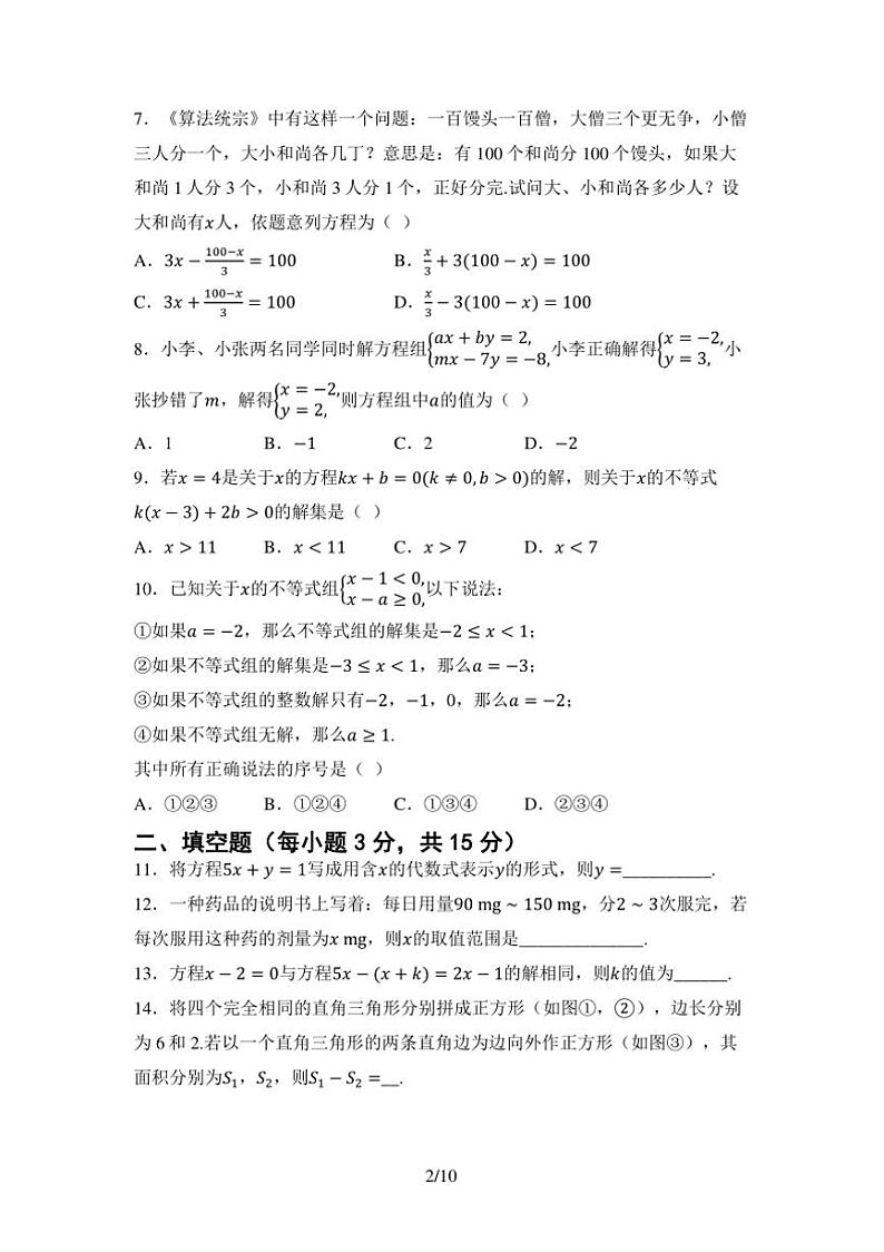 期中学情评估卷(含答案)华师版数学七年级下册试卷(2024)第2页