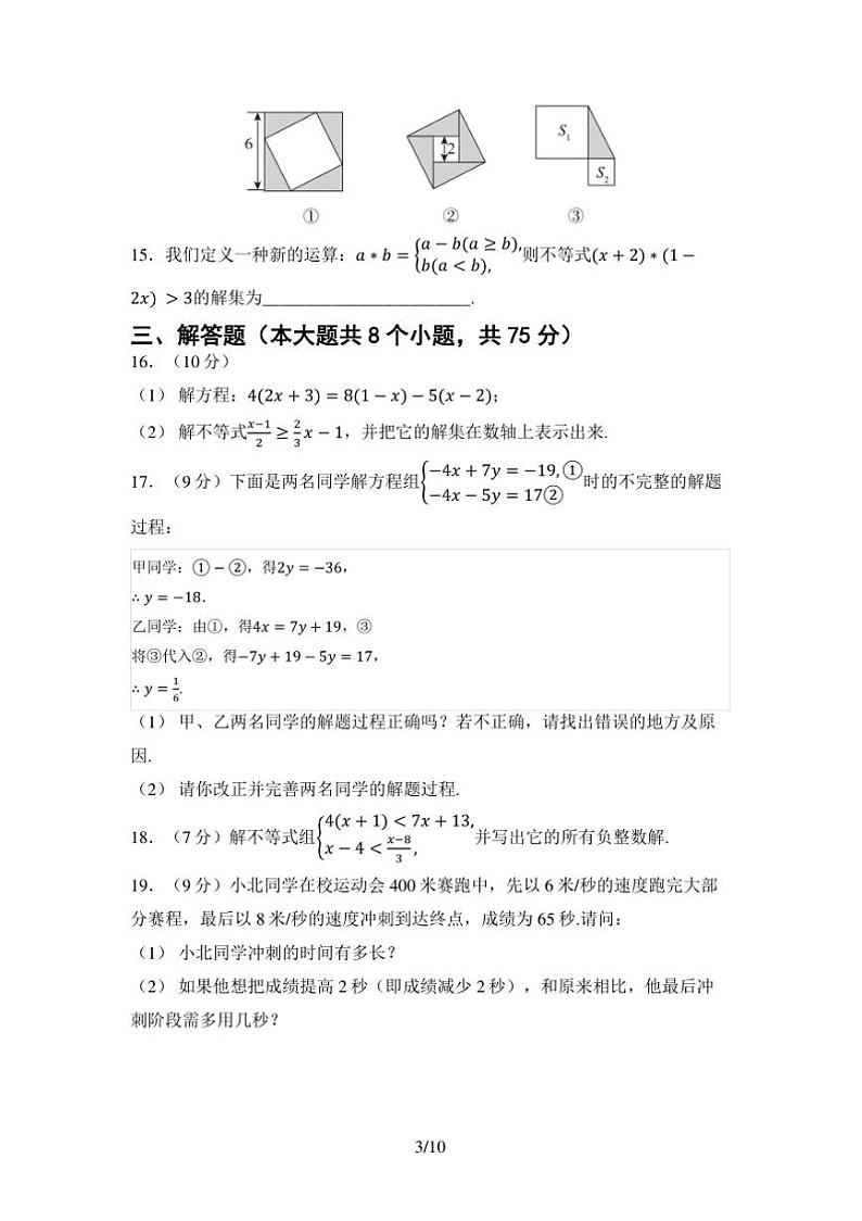 期中学情评估卷(含答案)华师版数学七年级下册试卷(2024)第3页