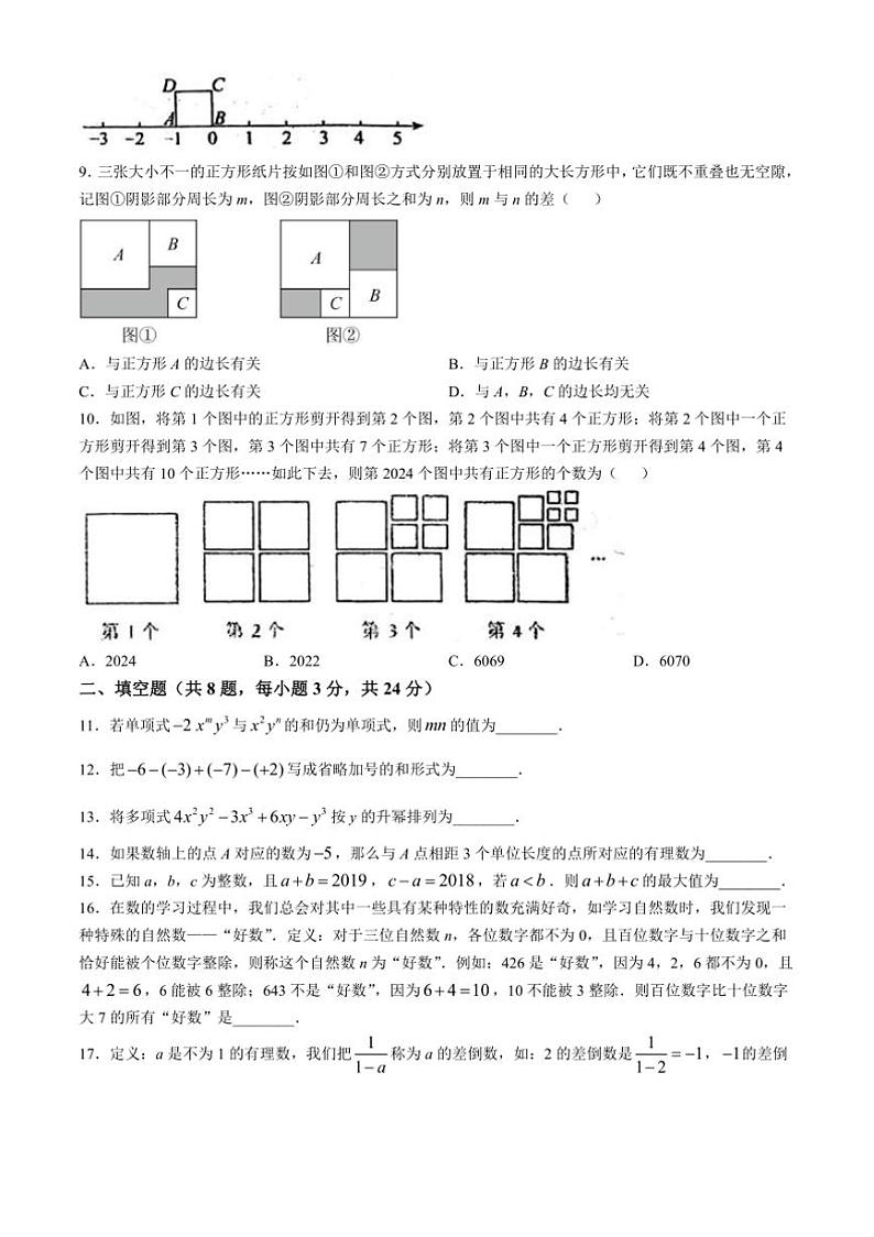 2024~2025学年湖南省衡阳市衡阳县蒸阳中学七年级上期中数学试卷(创新实验班)(含答案)第2页