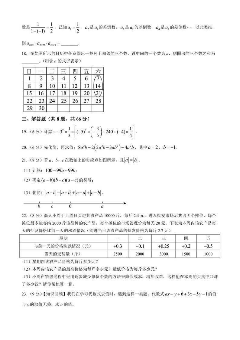 2024~2025学年湖南省衡阳市衡阳县蒸阳中学七年级上期中数学试卷(创新实验班)(含答案)第3页