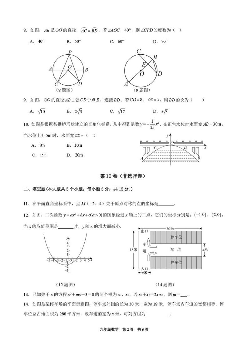 2024~2025学年山西省阳泉地区九年级上期中双新研讨数学试卷(含答案)第2页