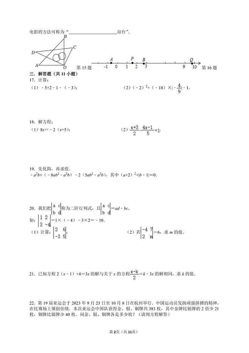 2024~2025学年江苏省苏州市七年级上数学期末模拟卷(8)试卷(含详解)第2页