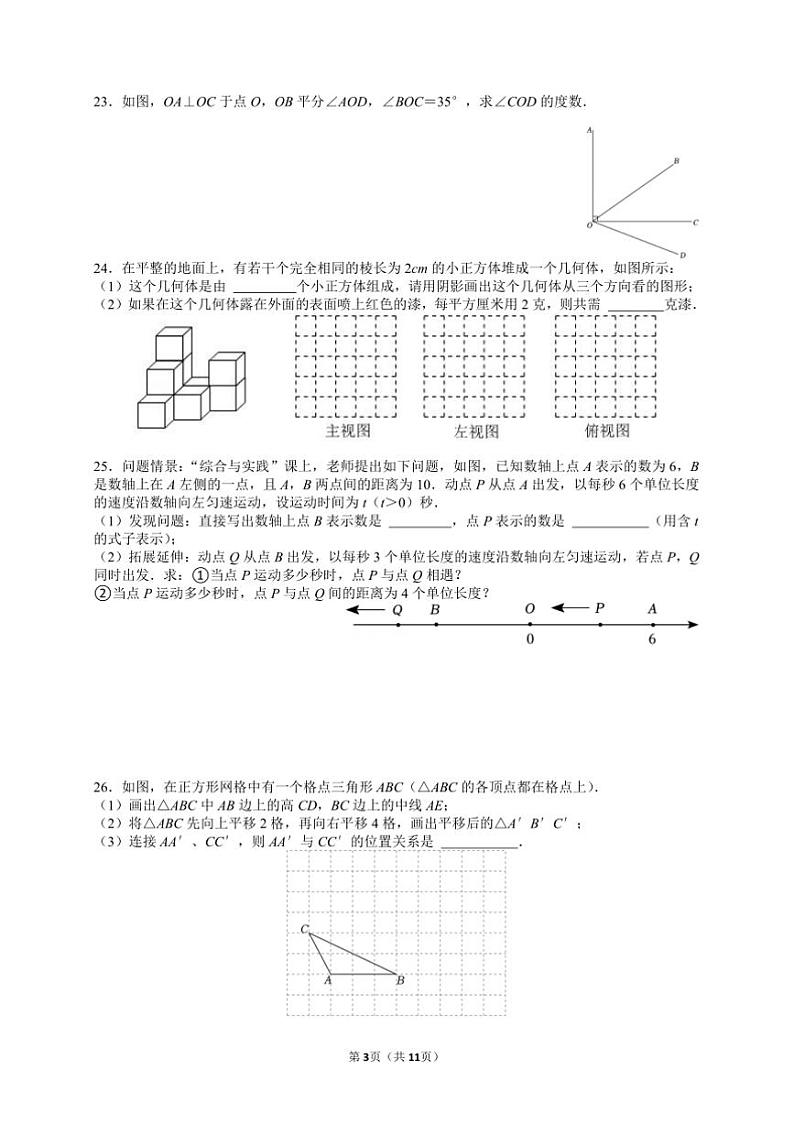 2024~2025学年江苏省苏州市七年级上数学期末模拟卷(8)试卷(含详解)第3页