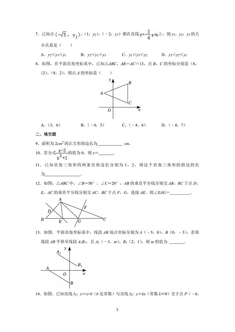 2024~2025学年苏州市八年级上数学期末模拟卷(八)试卷(含解析)第2页