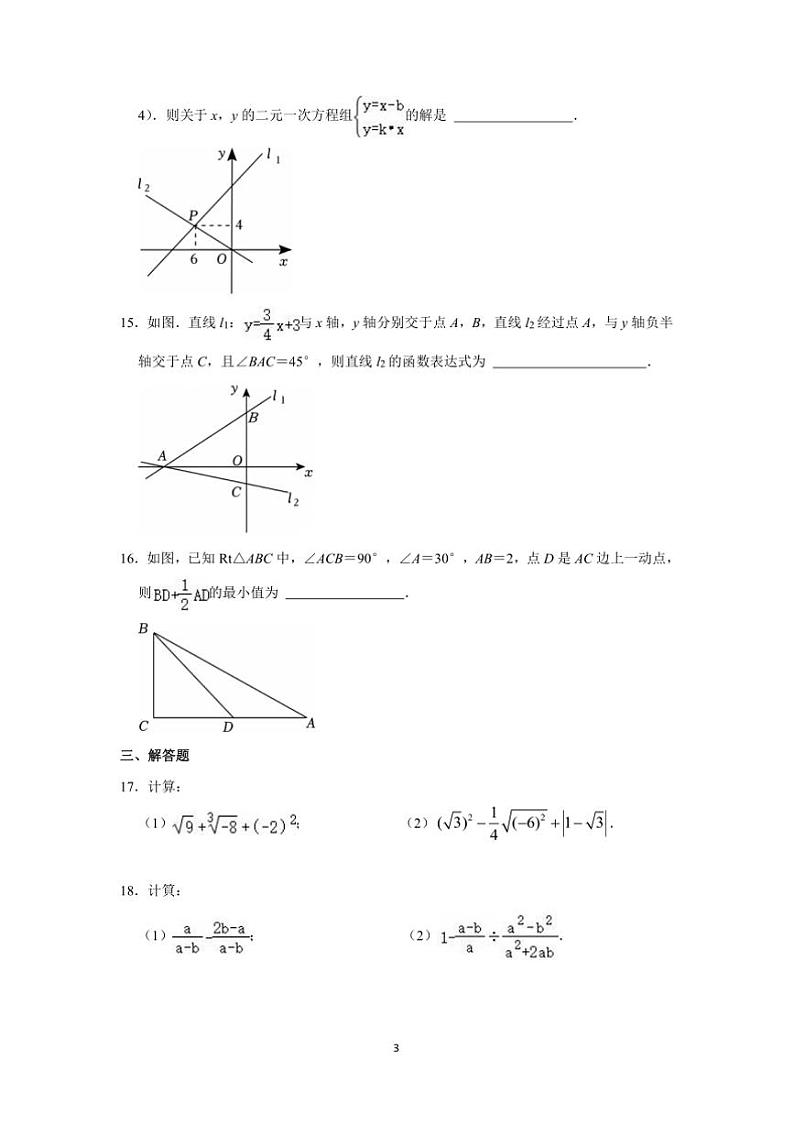2024~2025学年苏州市八年级上数学期末模拟卷(八)试卷(含解析)第3页