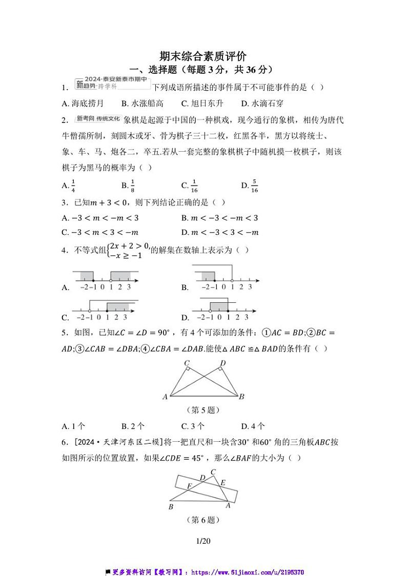 2024~2025学年期末综合素质评价试卷(含答案)鲁教版数学七年级下册第1页
