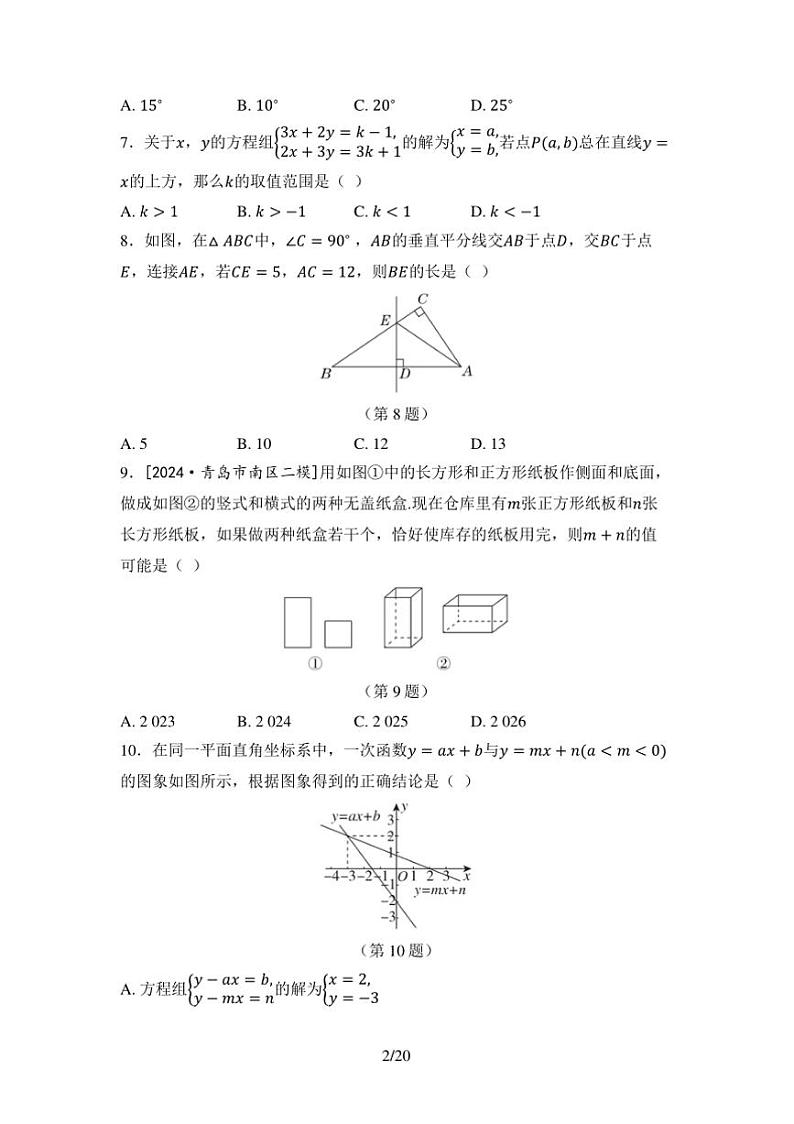 2024~2025学年期末综合素质评价试卷(含答案)鲁教版数学七年级下册第2页