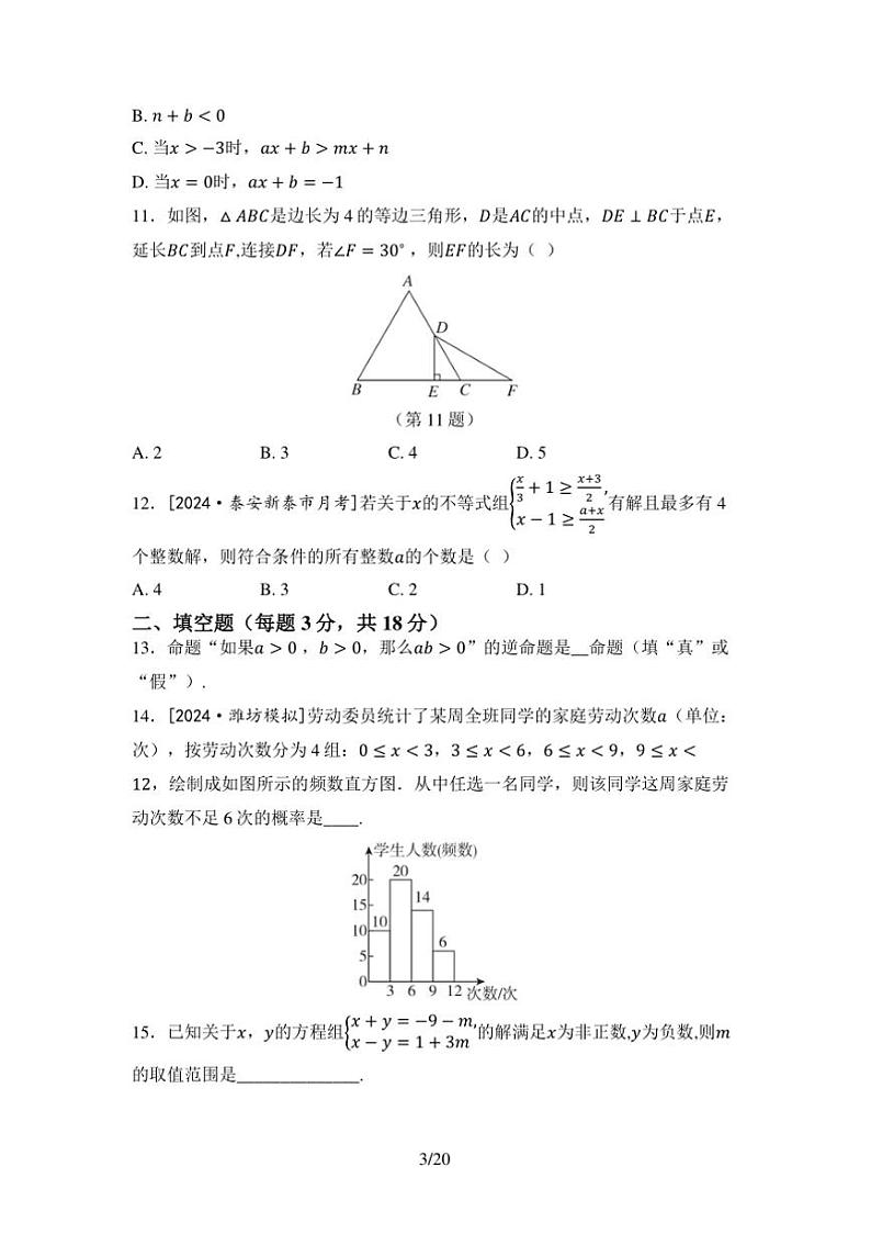 2024~2025学年期末综合素质评价试卷(含答案)鲁教版数学七年级下册第3页