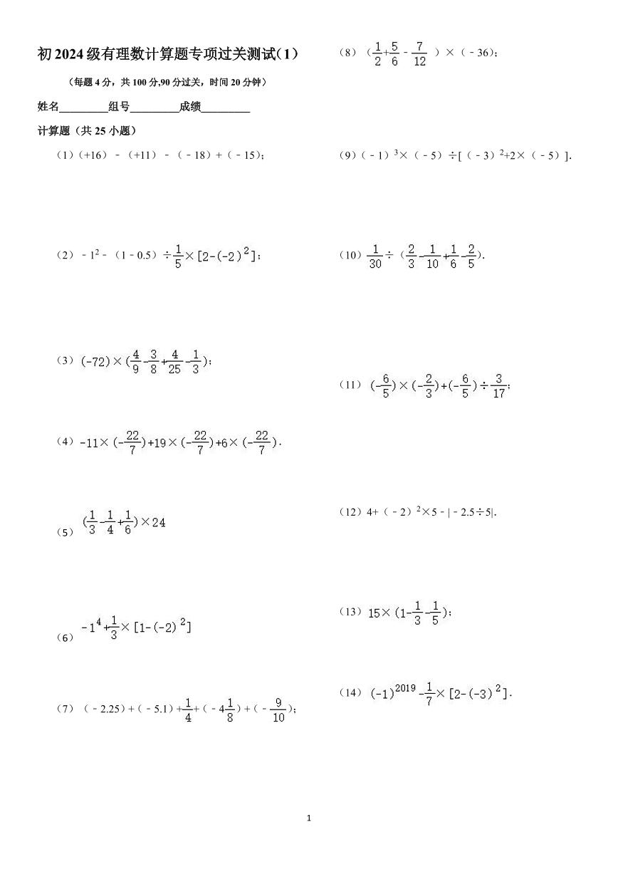 初2024级有理数计算题专项过关测试