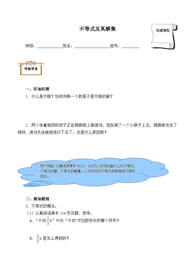 人教版数学7年级下册9.1.1不等式及其解集 学案(含答案)第1页