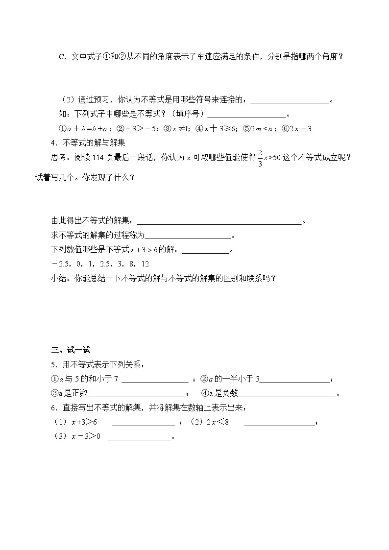 人教版数学7年级下册9.1.1不等式及其解集 学案(含答案)第2页