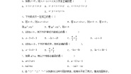 人教版（2024）七年级下册9.1.2 不等式的性质随堂练习题