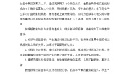 人教版（2024）七年级下册5.1.1 相交线教学设计