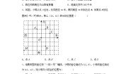 初中数学人教版（2024）七年级下册7.1.1有序数对课时作业