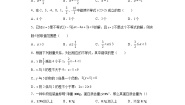 初中数学人教版（2024）七年级下册9.1.1 不等式及其解集同步练习题
