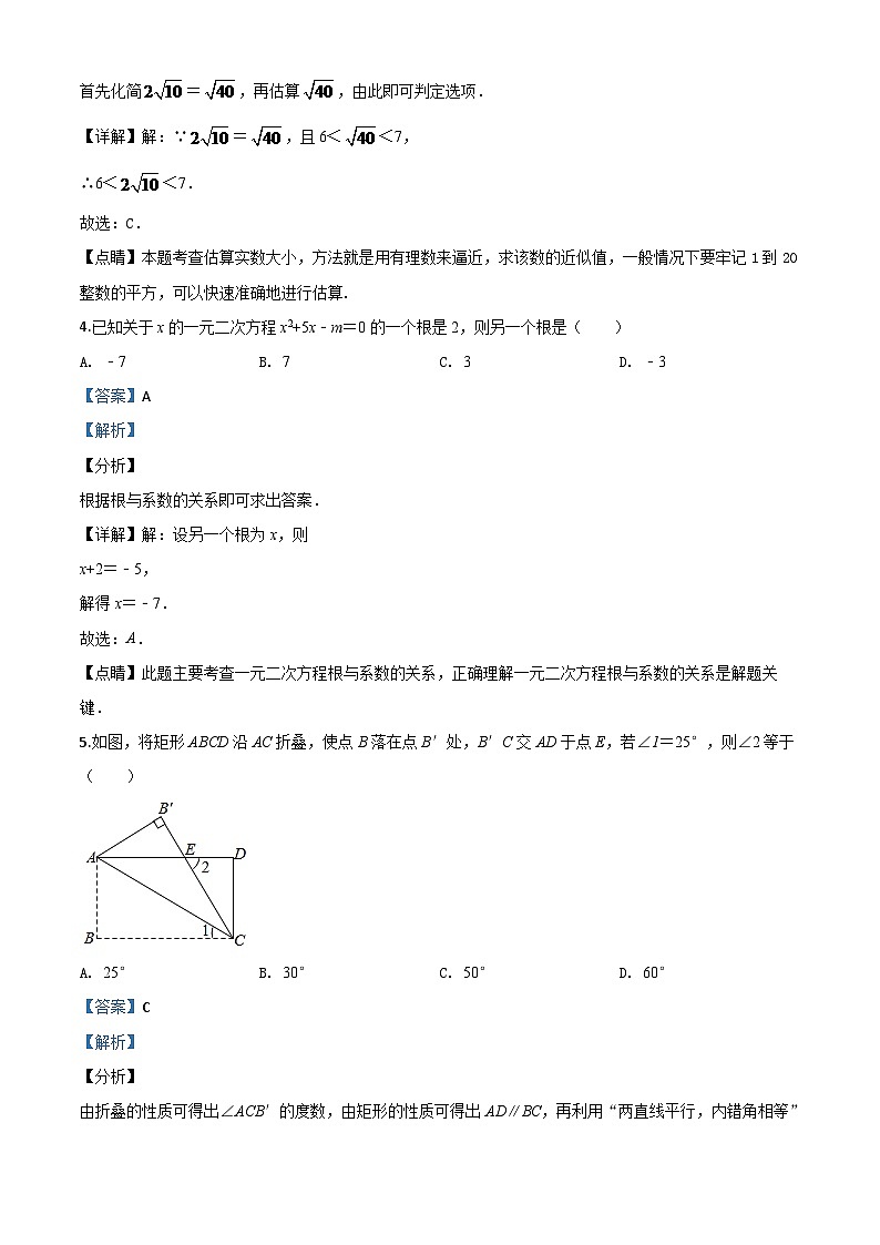 2024年贵州省黔东南州中考模拟数学试题(解析版)第2页