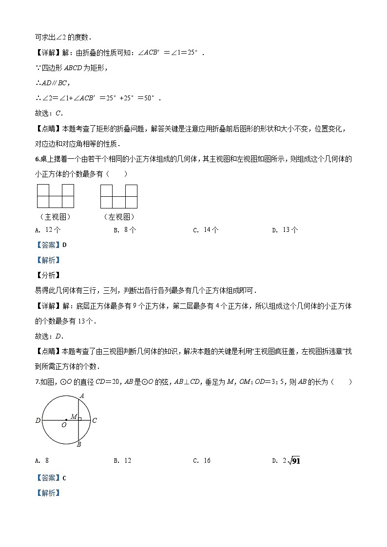 2024年贵州省黔东南州中考模拟数学试题(解析版)第3页