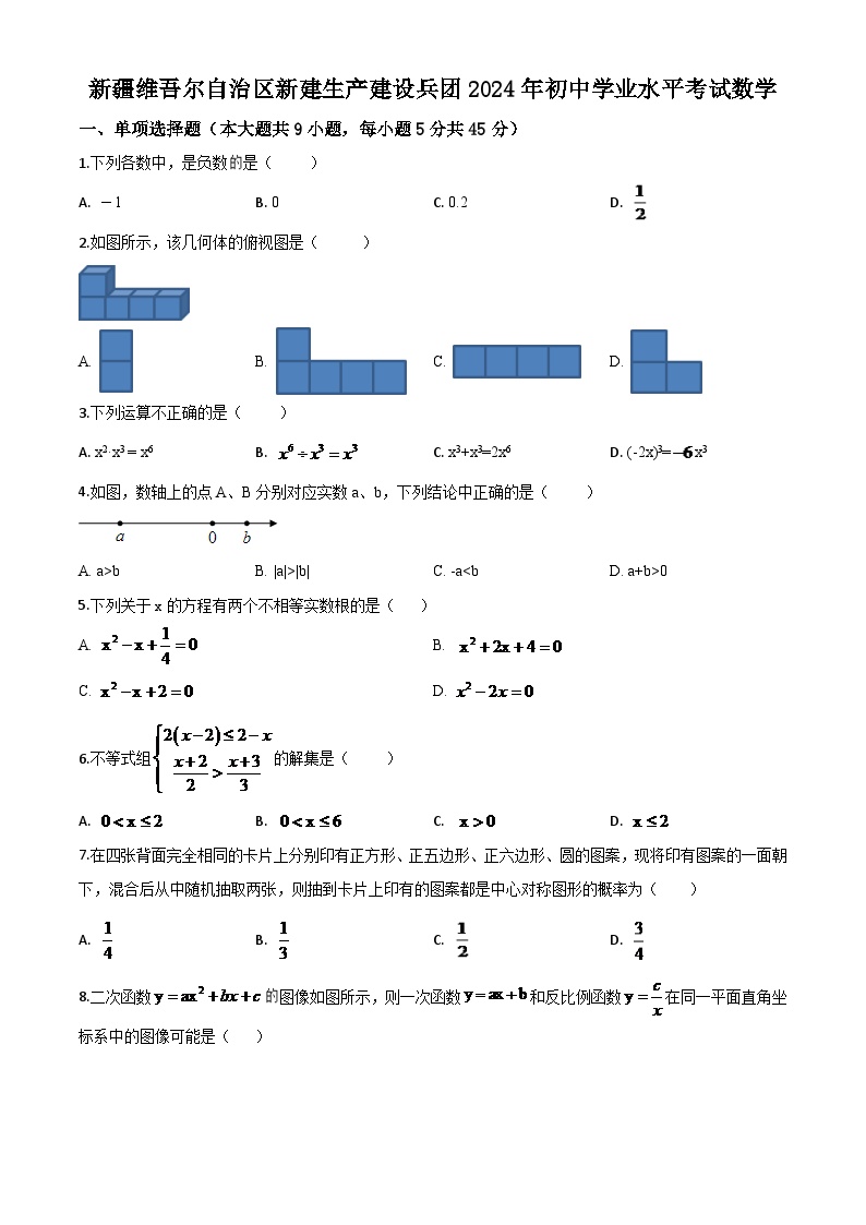 2024年新疆自治区、生产建设兵团九年级学业水平考试数学试题（原卷版）