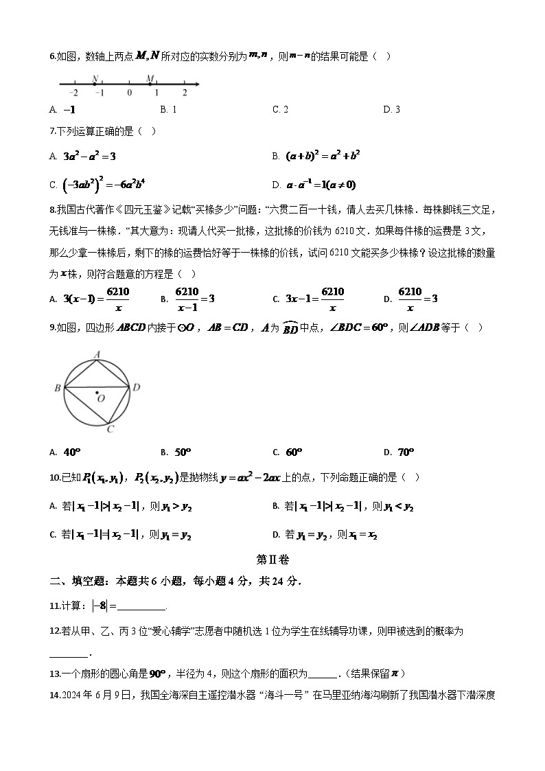 福建省2024年中考模拟数学试题(原卷版)第2页