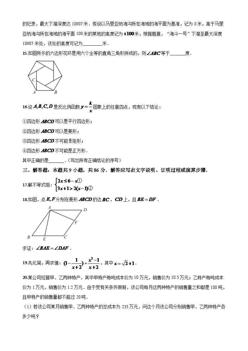 福建省2024年中考模拟数学试题(原卷版)第3页
