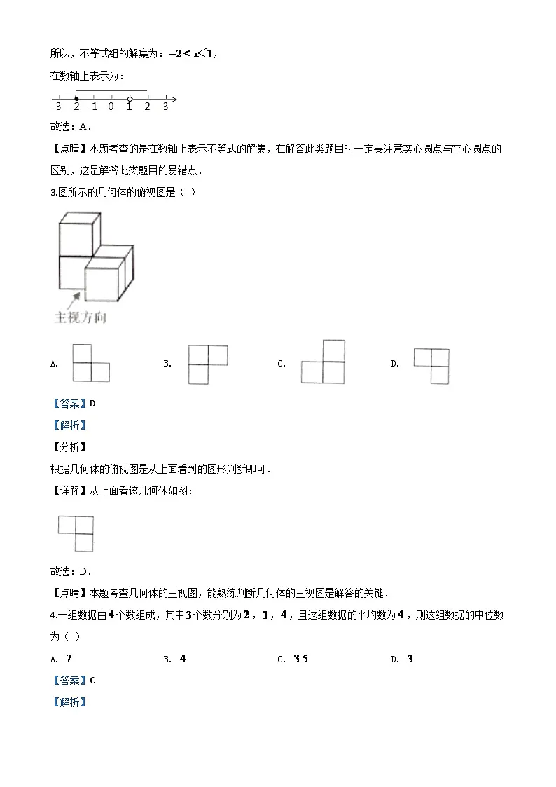 湖南省益阳市2024年中考模拟数学试题(解析版)第2页