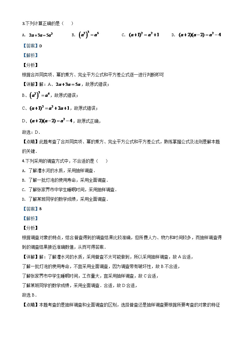 湖南省张家界市 2024年中考模拟数学试题(解析版)第2页