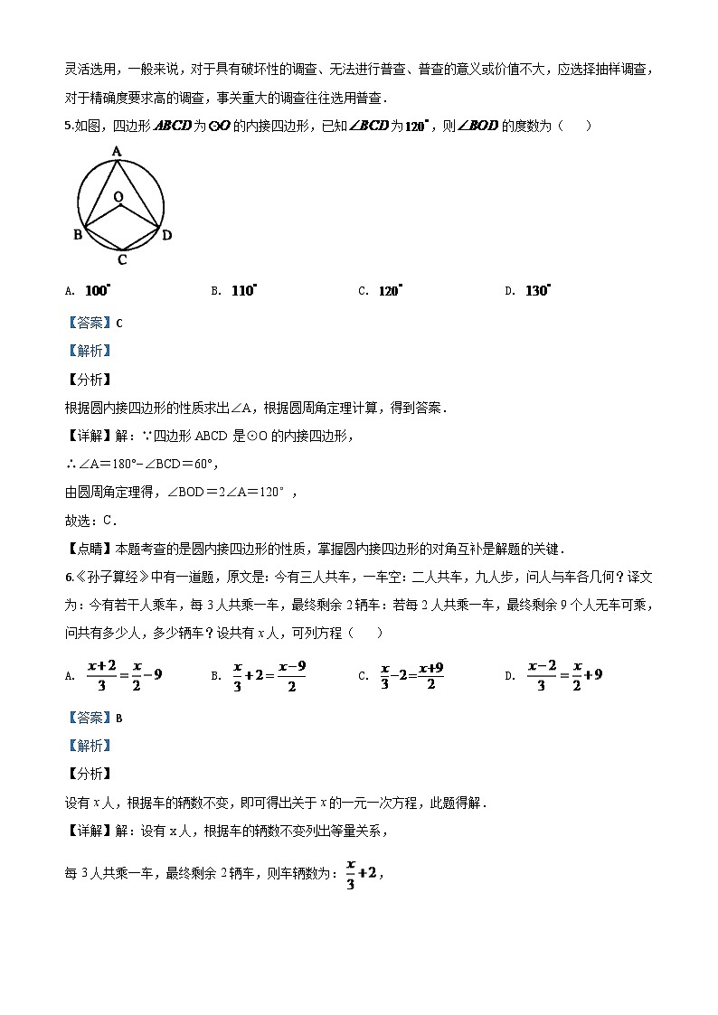 湖南省张家界市 2024年中考模拟数学试题(解析版)第3页