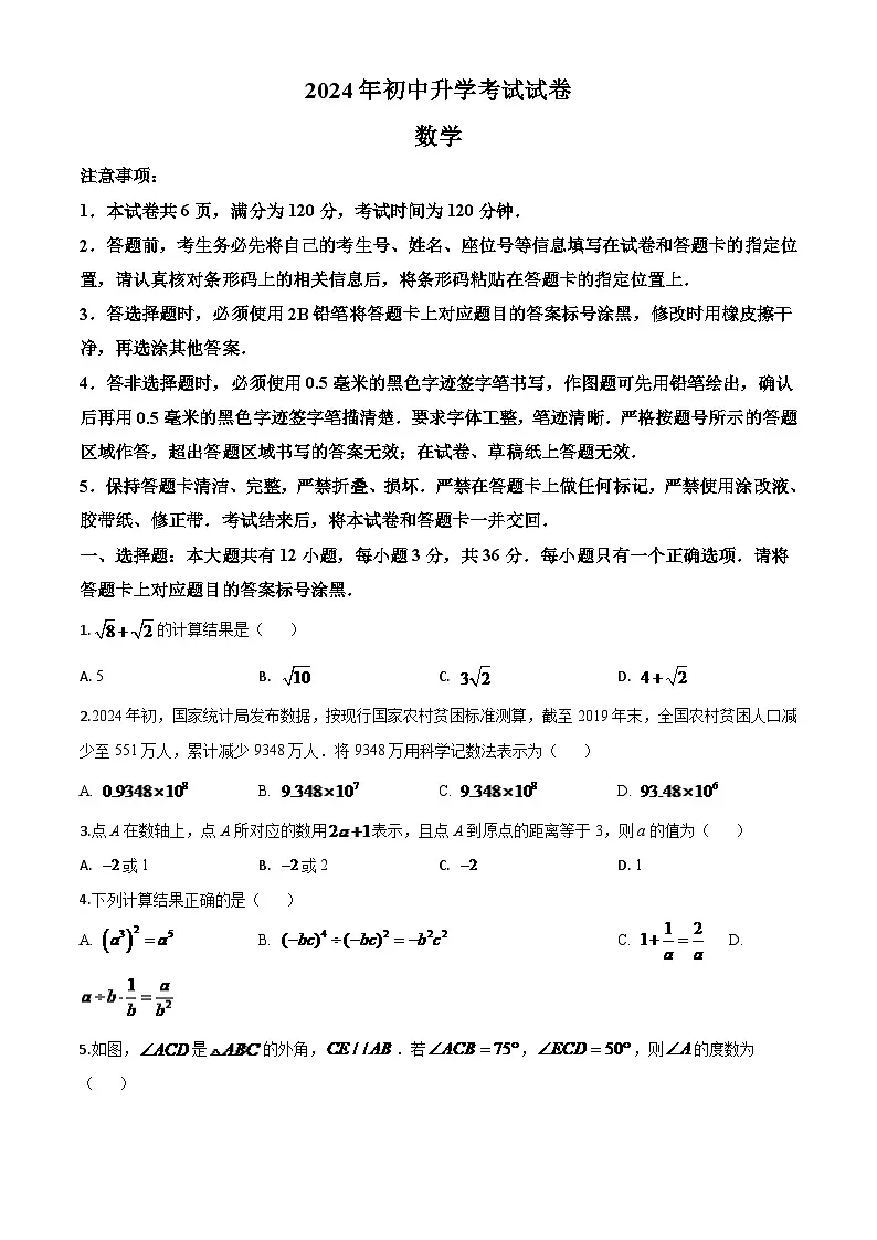 内蒙古包头市2024年中考模拟数学试题(原卷版)第1页