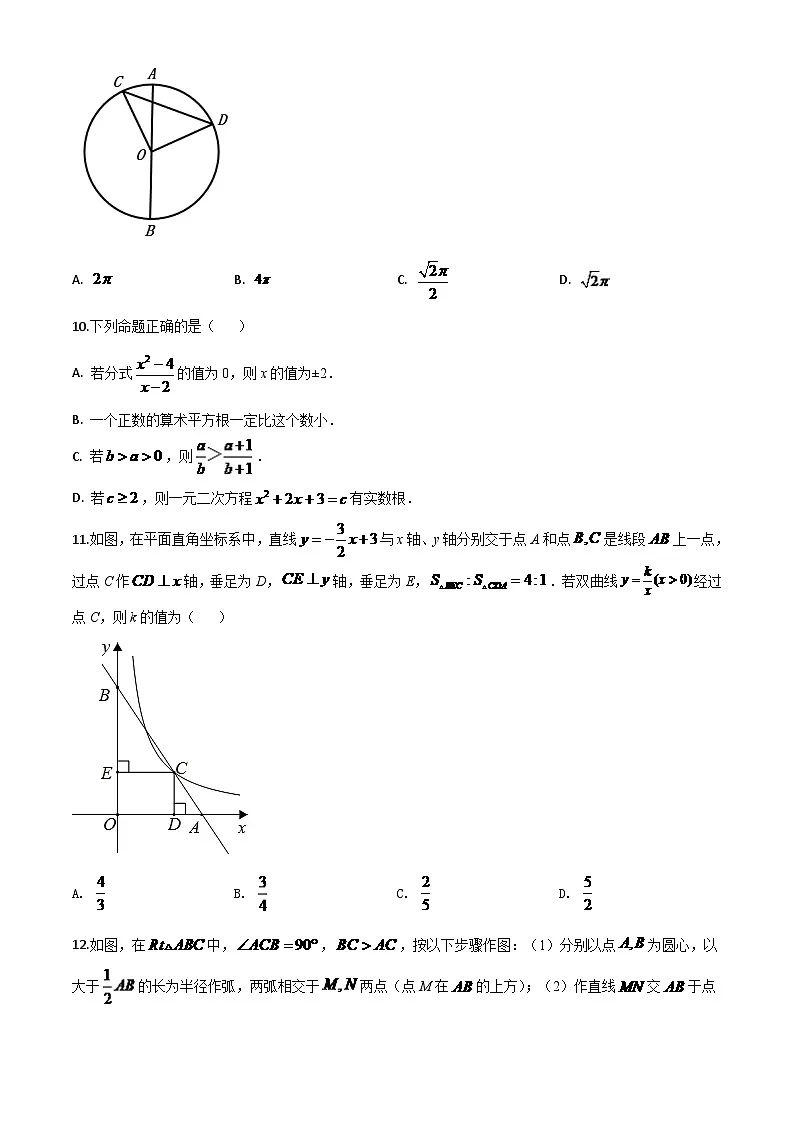 内蒙古包头市2024年中考模拟数学试题(原卷版)第3页