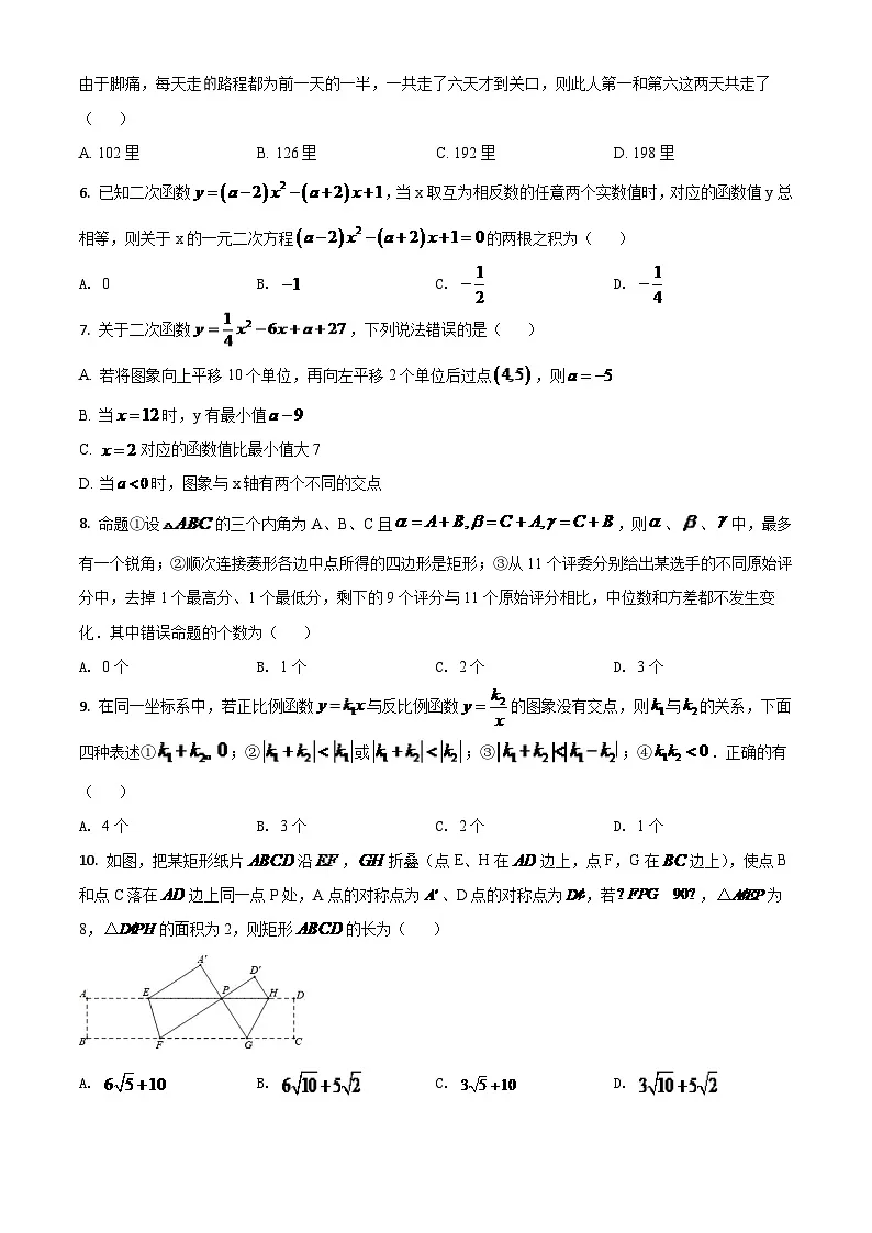 内蒙古呼和浩特市2024年中考模拟数学试题(原卷版)第2页