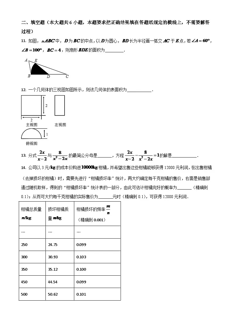 内蒙古呼和浩特市2024年中考模拟数学试题(原卷版)第3页