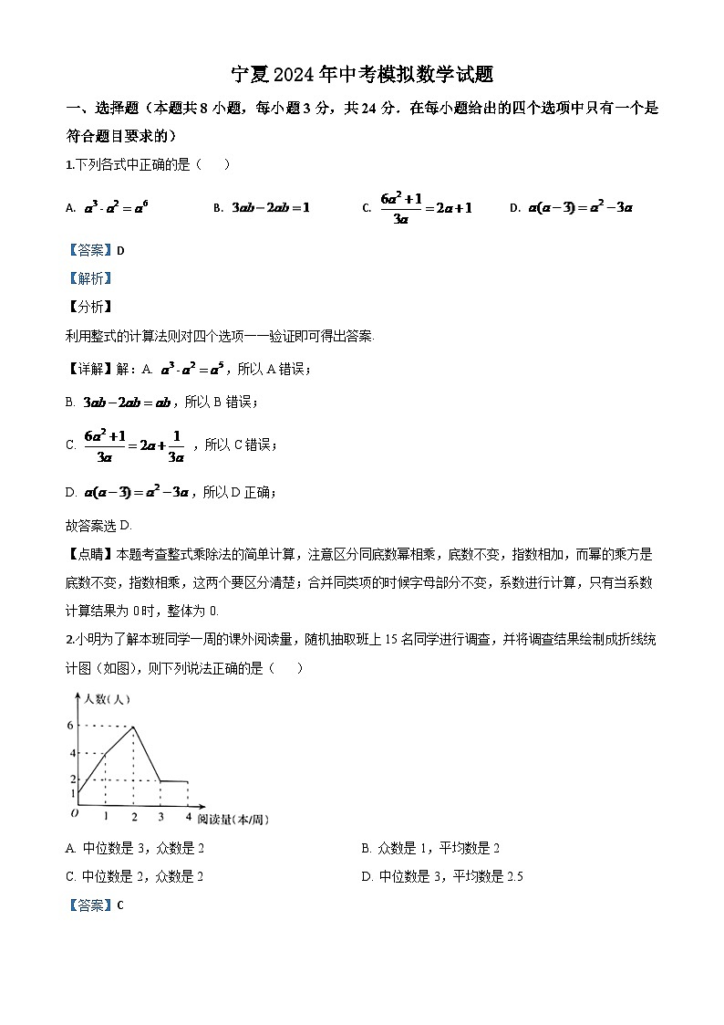 宁夏2024年中考模拟数学试题(解析版)第1页