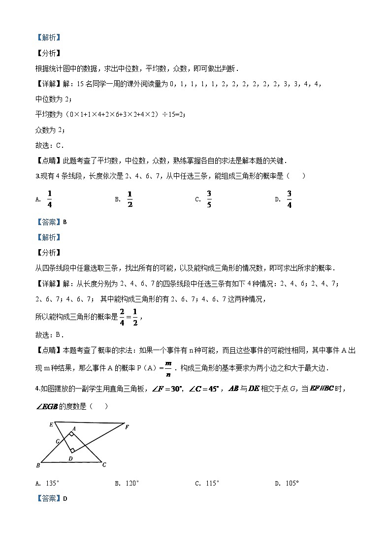 宁夏2024年中考模拟数学试题(解析版)第2页
