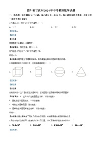 四川省甘孜州2024年中考模拟数学试题（解析版）