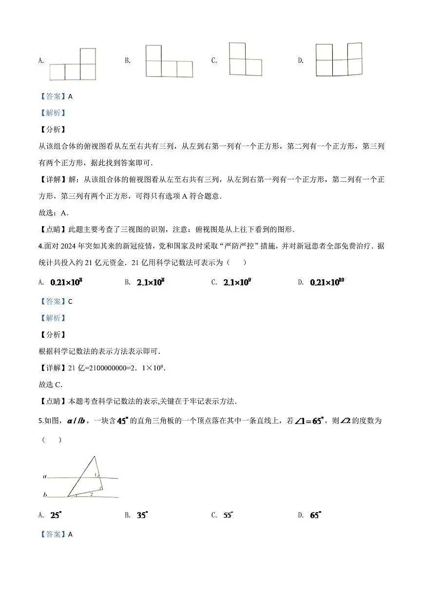 湖北省鄂州市2024年中考模拟数学试题(解析版)第2页