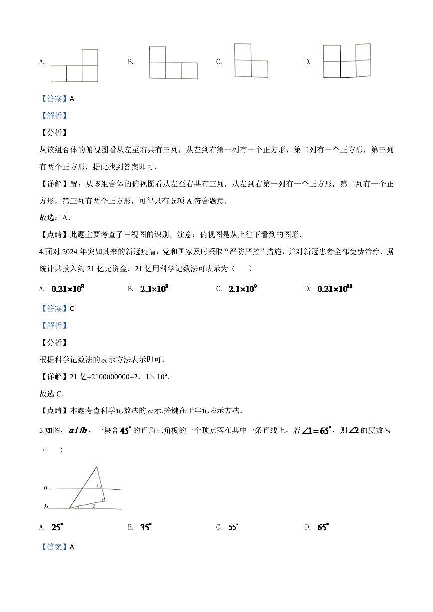 湖北省鄂州市2024年中考模拟数学试题(解析版)第2页