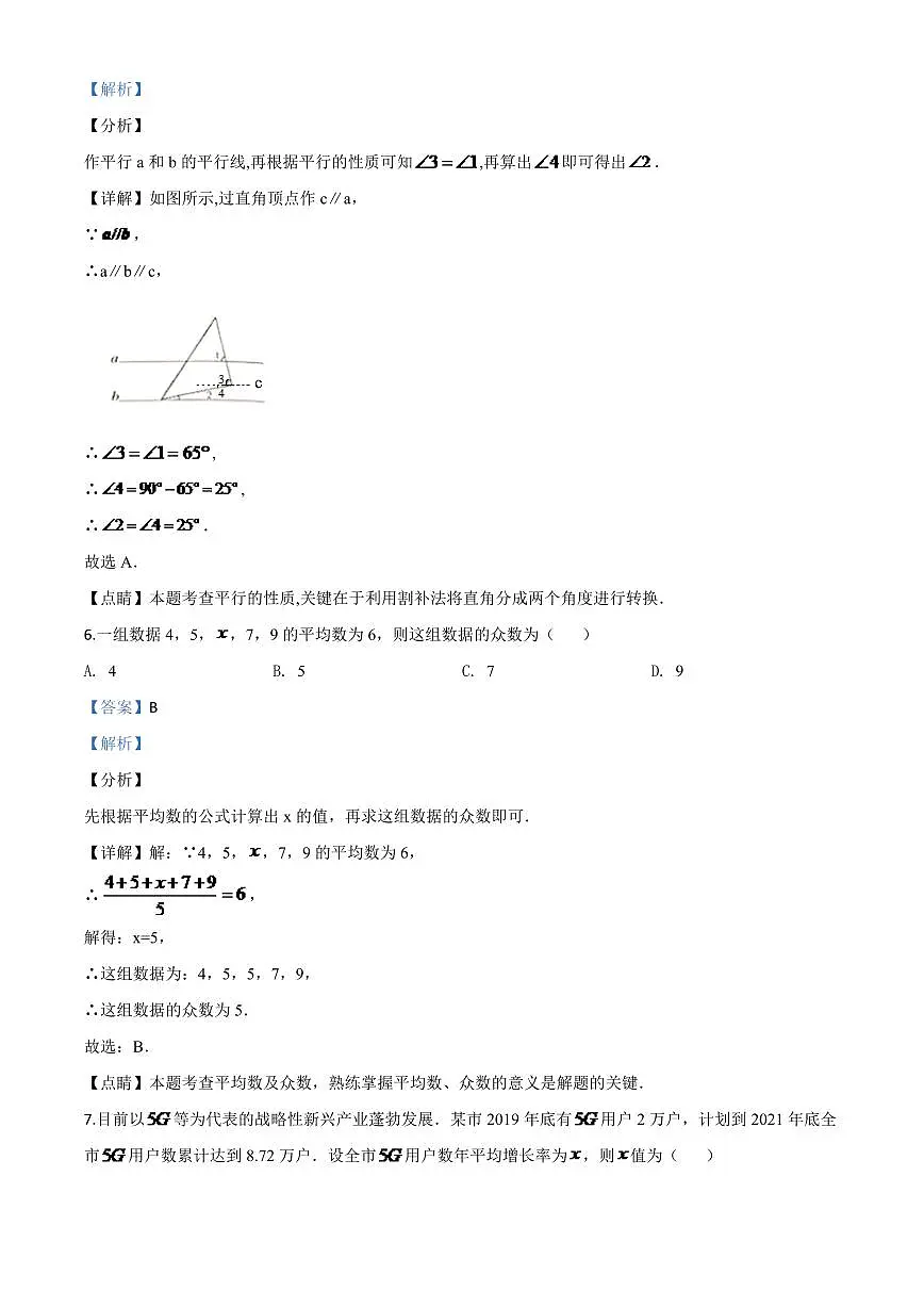 湖北省鄂州市2024年中考模拟数学试题(解析版)第3页
