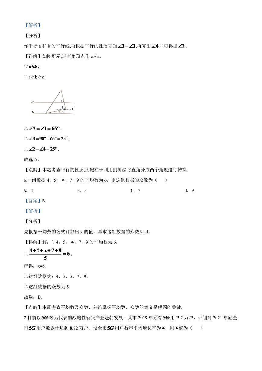 湖北省鄂州市2024年中考模拟数学试题(解析版)第3页