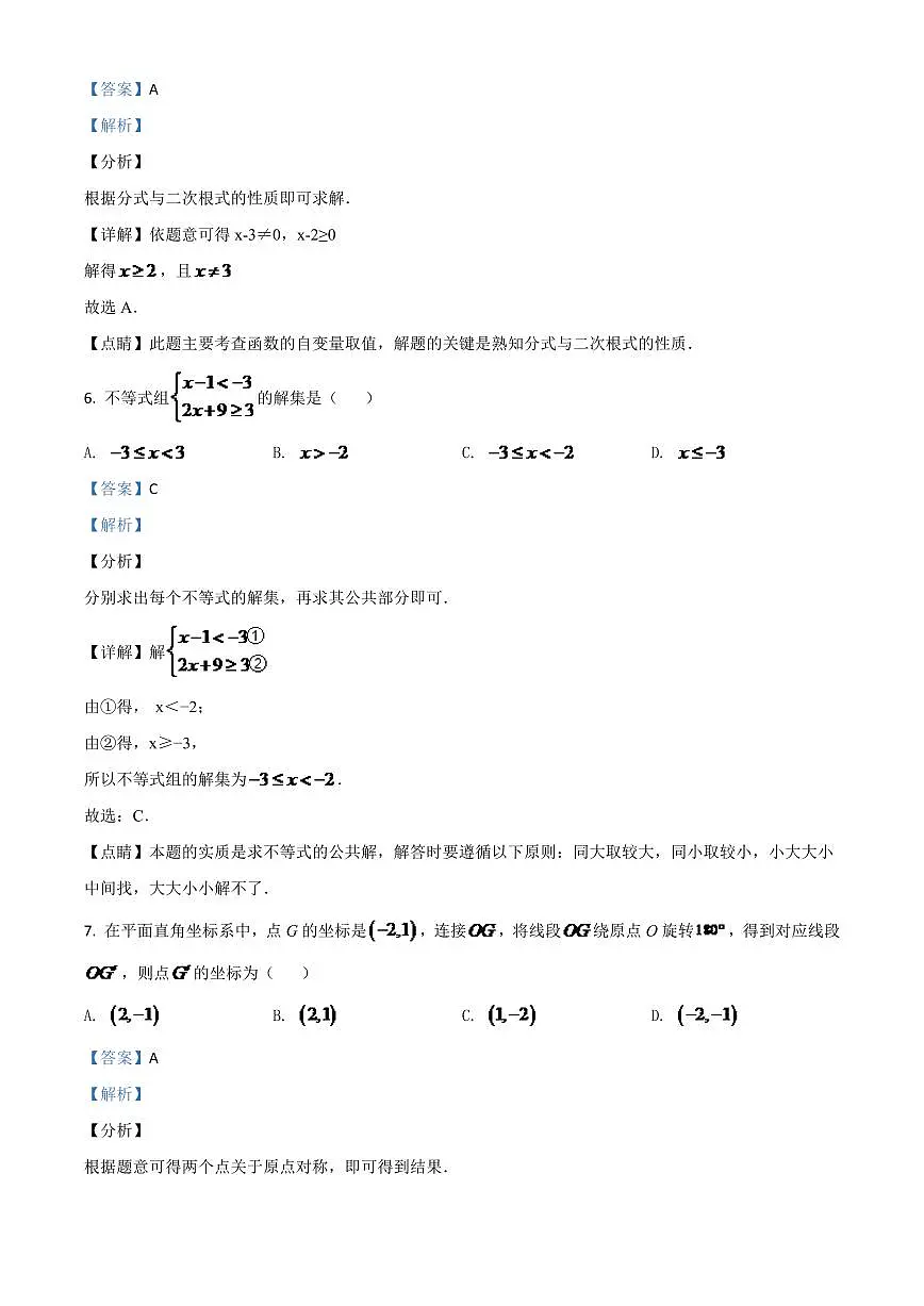 湖北省黄石市2024年中考模拟数学试题(解析版)第3页