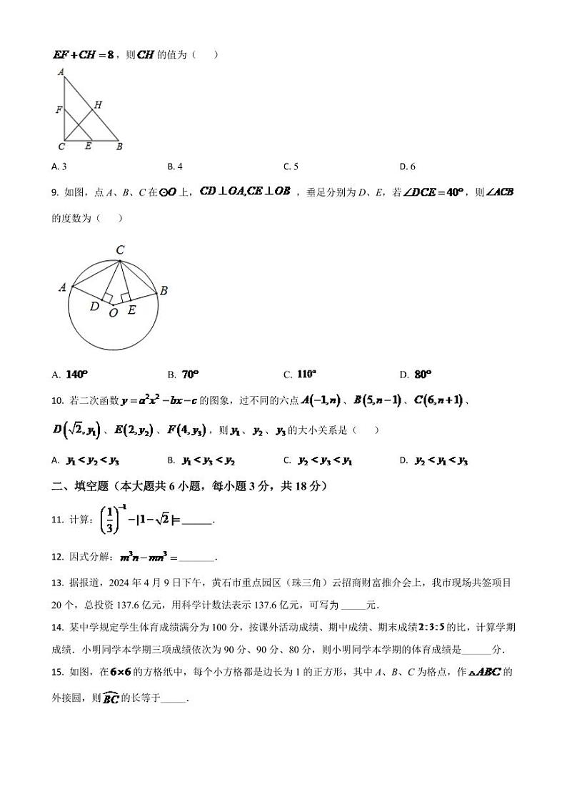 湖北省黄石市2024年中考模拟数学试题(原卷版)第2页