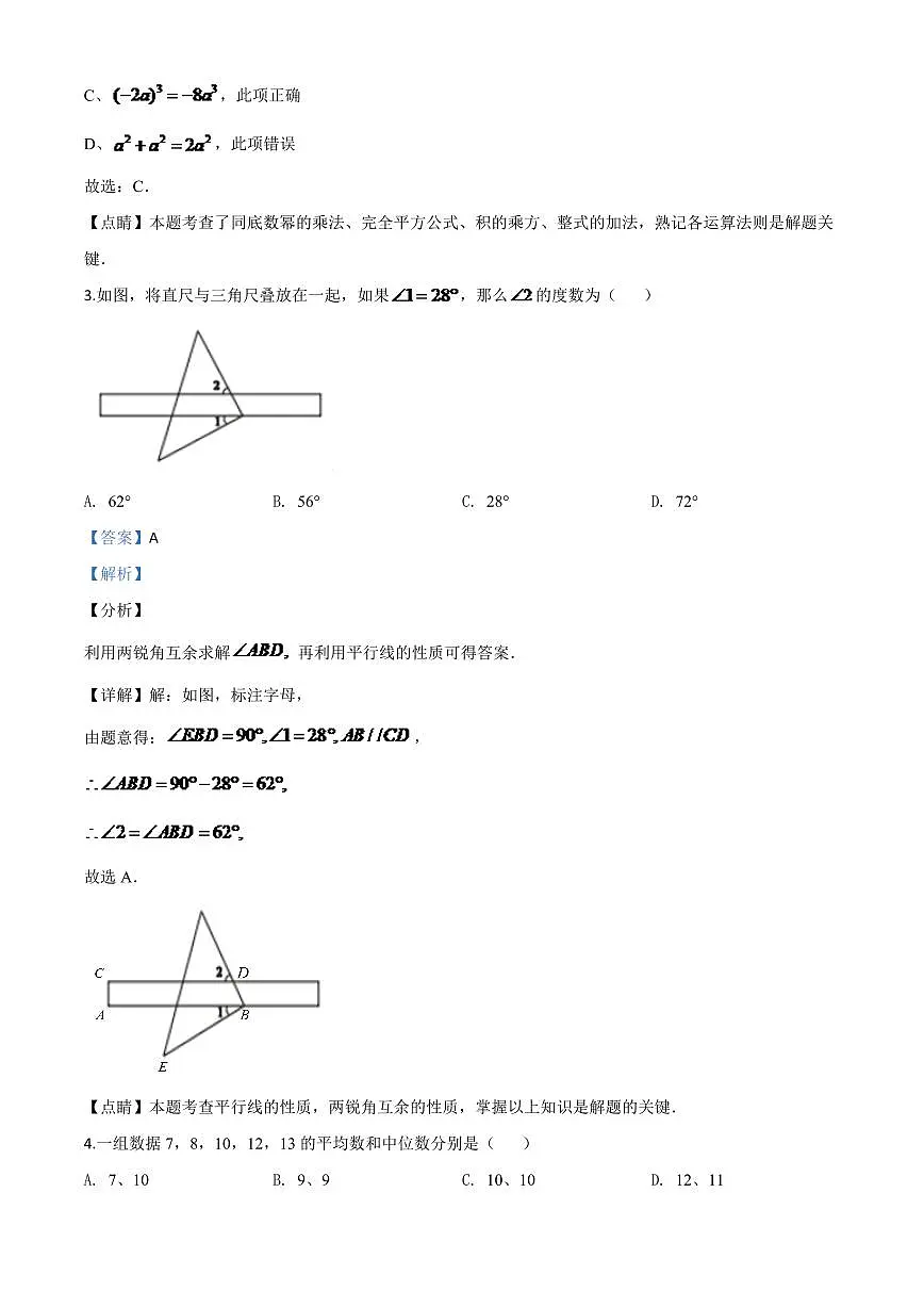 湖南省娄底市2024年中考模拟数学试题(解析版)第2页