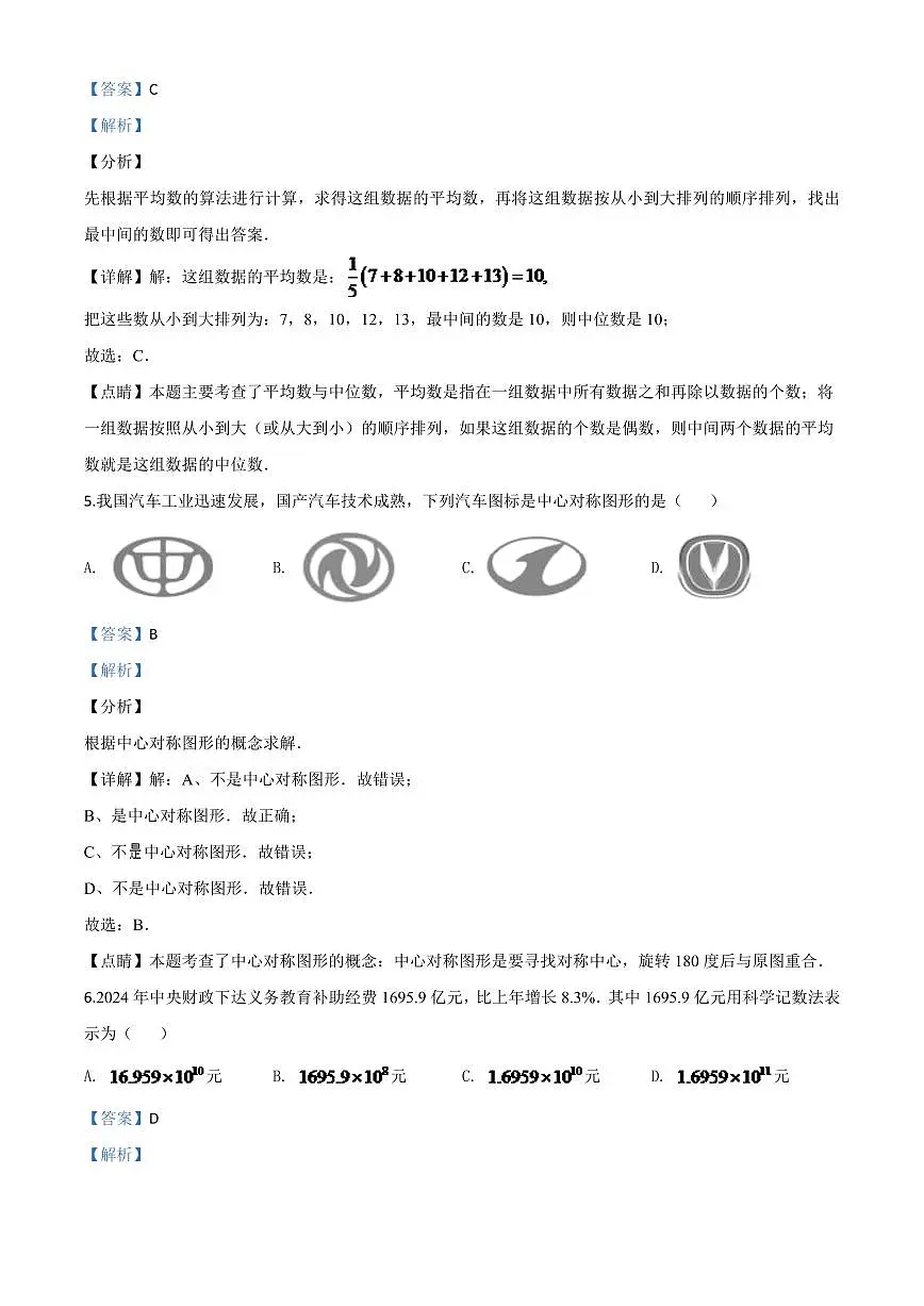 湖南省娄底市2024年中考模拟数学试题(解析版)第3页