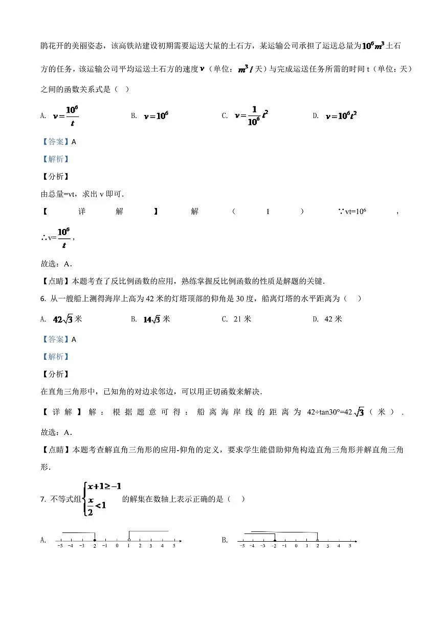湖南长沙市2024年中考模拟数学试题(解析版)第3页