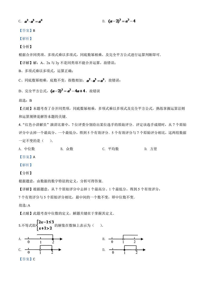 江苏省连云港市2024年中考模拟数学试题(解析版)第2页