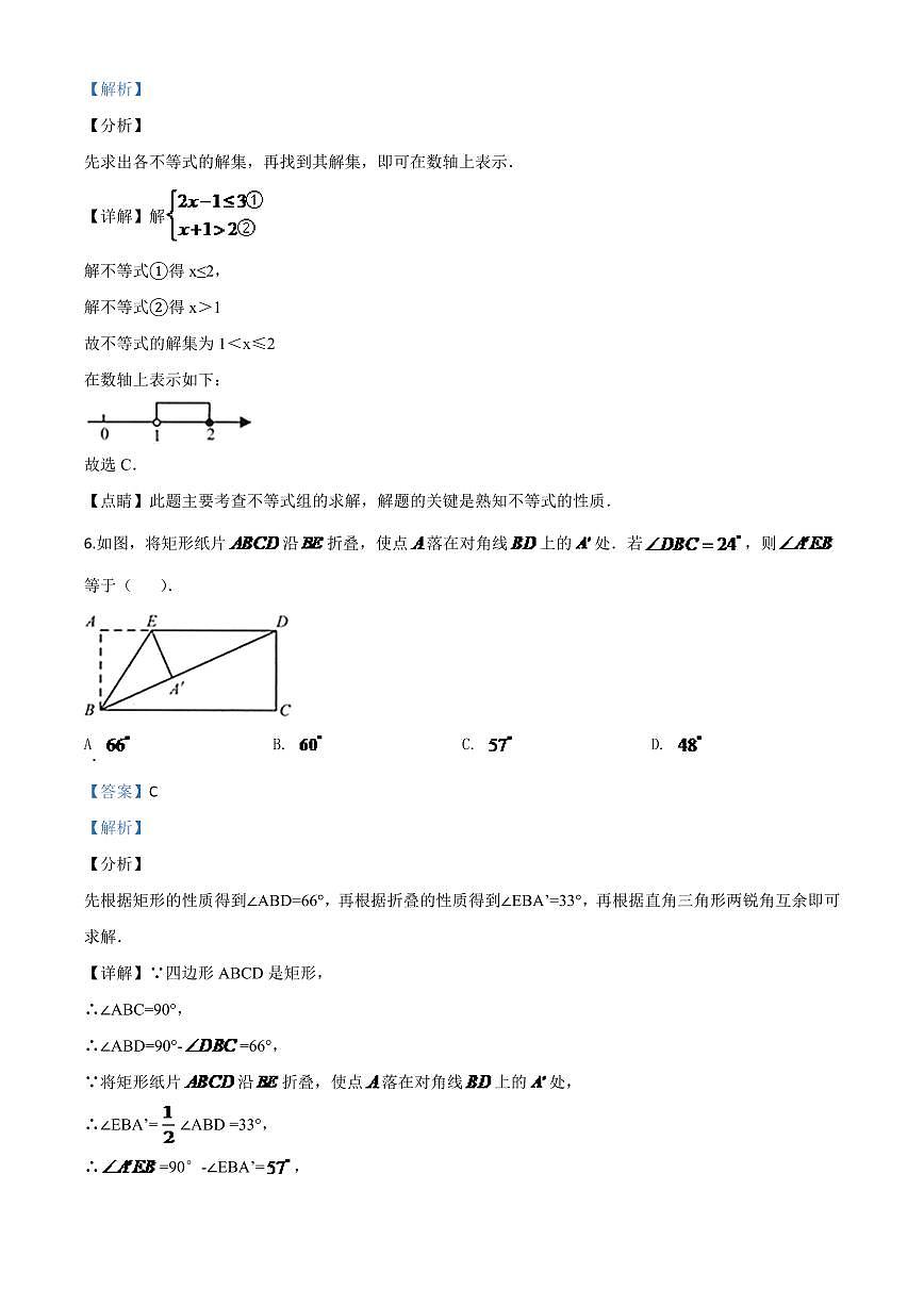 江苏省连云港市2024年中考模拟数学试题(解析版)第3页