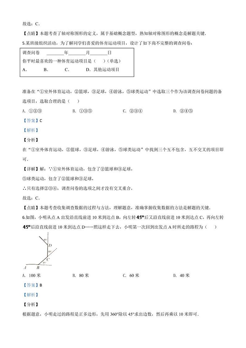 江苏省扬州市2024年中考模拟数学试题(解析版)第3页