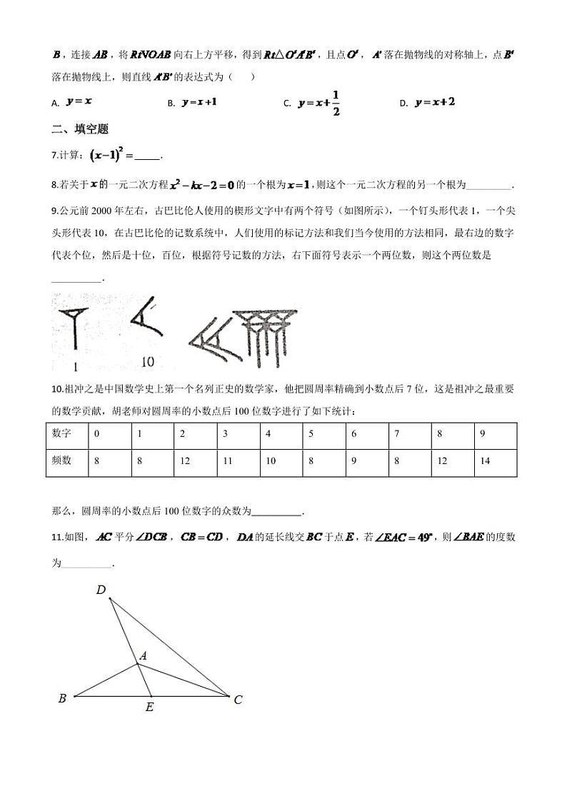 江西省2024年中考模拟数学试题(原卷版)第2页