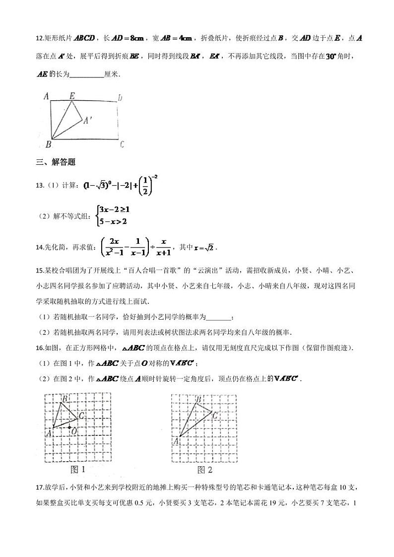 江西省2024年中考模拟数学试题(原卷版)第3页